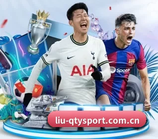 liu-qtysport.com.cn围绕看球场景设计的核心服务
