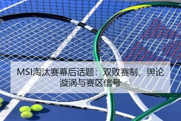 tao-tai-sai-mu-hou-hua-ti-shuang-bai-sai-zhi-yu-lun-xuan-wo-yu-sai-qu-xin-hao-2-321.jpg